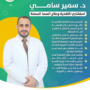 Picture of Dr Samir Samy